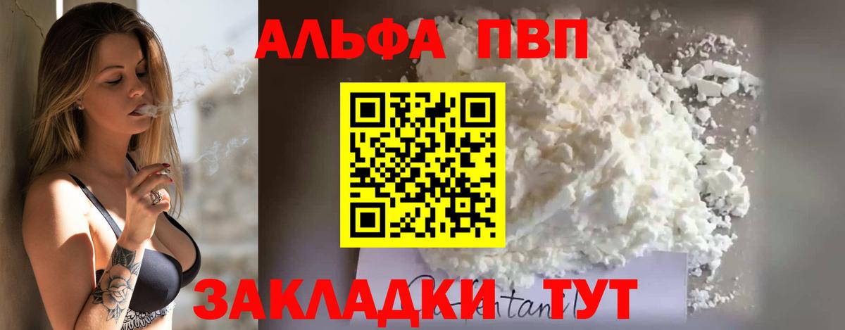 APVP СК  Alfa_PVP кристаллы  Киреевск  Alpha PVP кристаллы 