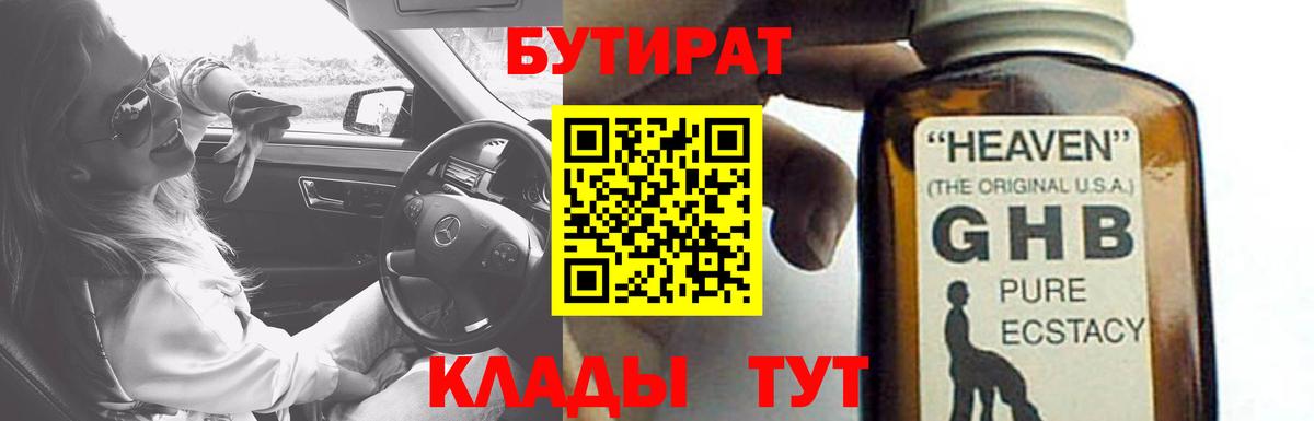 БУТИРАТ буратино Киреевск