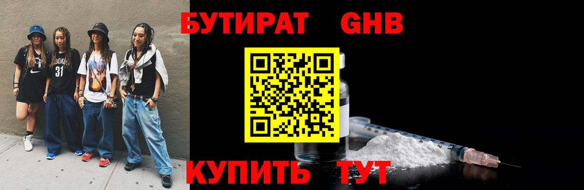 Бутират  Вход с VPN  Киреевск  Бутират BDO 