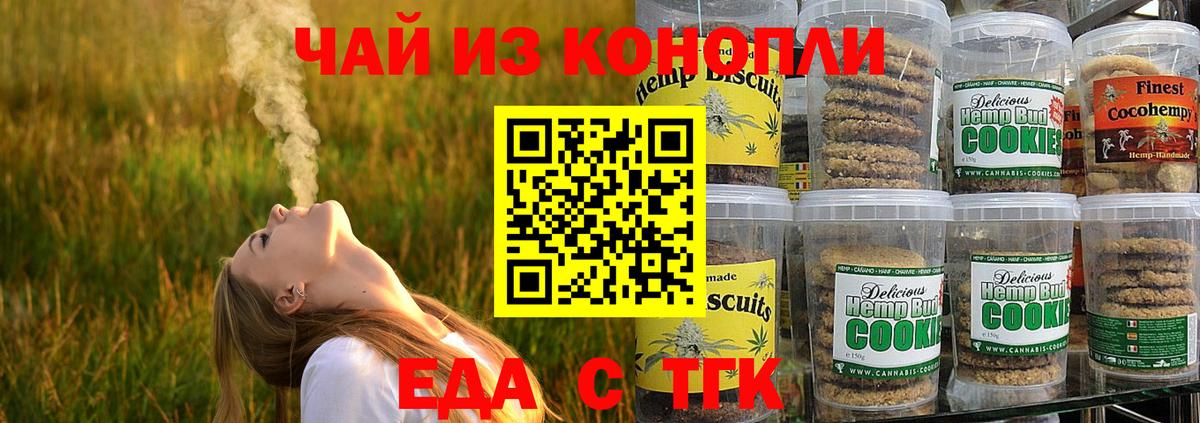 Еда ТГК конопля  Вход с VPN  Киреевск 