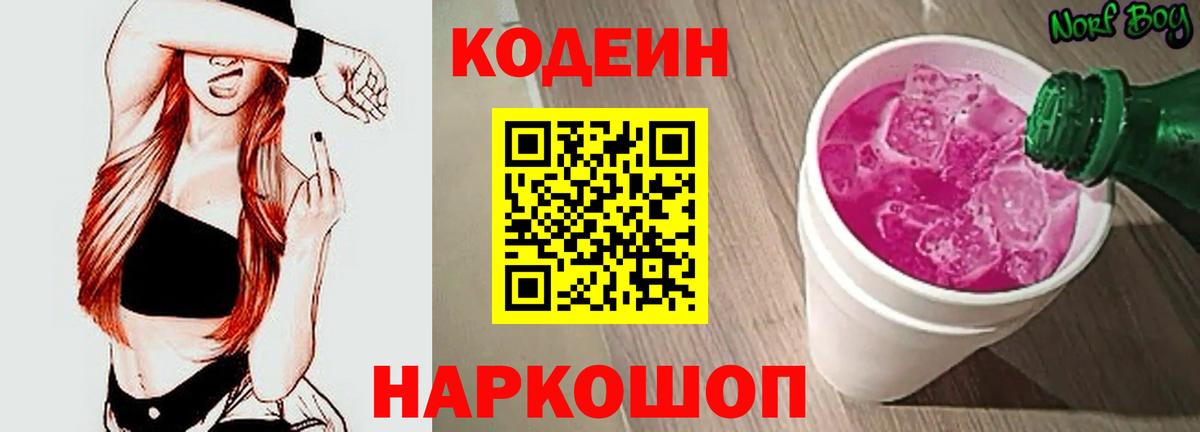 Кодеин напиток Lean (лин)  Киреевск  Кодеин напиток Lean (лин) 