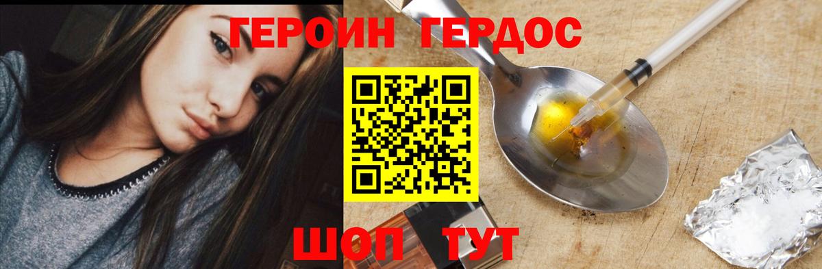 ГЕРОИН белый  ГЕРОИН  Киреевск 