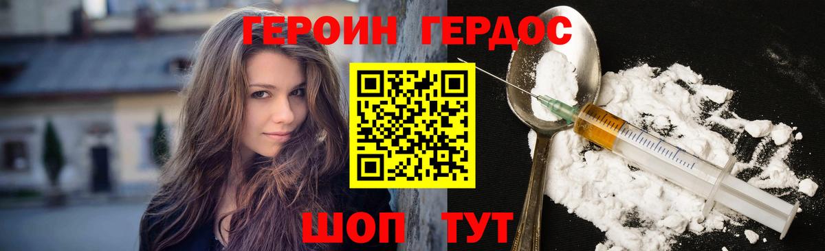 Героин VHQ Киреевск