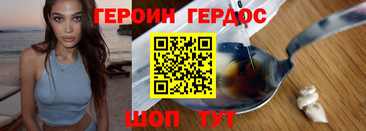ГЕРОИН  ГЕРОИН Heroin  Вход с VPN  Киреевск 