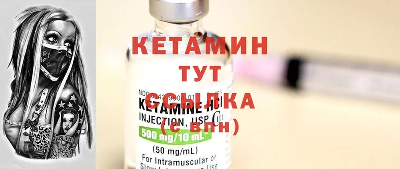 Кетамин ketamine  Киреевск 