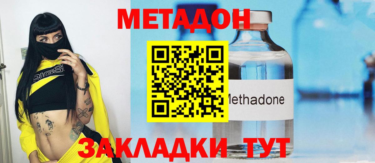 Метадон methadone Киреевск