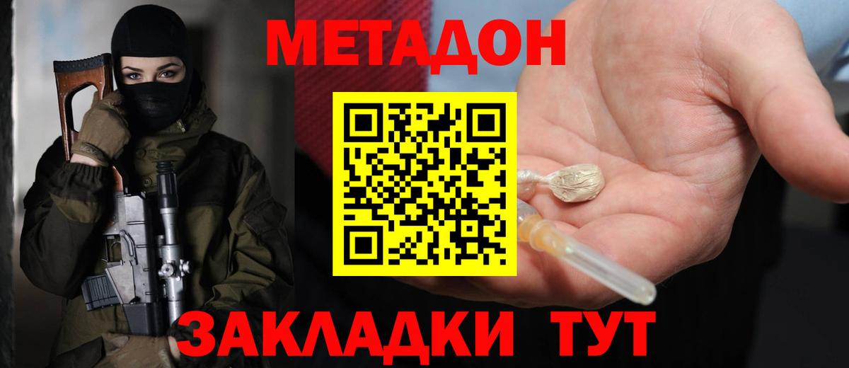 Киреевск  Метадон VHQ  Метадон methadone  Вход с VPN 