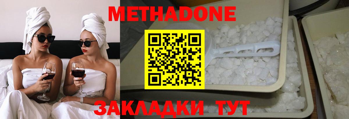 Метадон белоснежный Киреевск